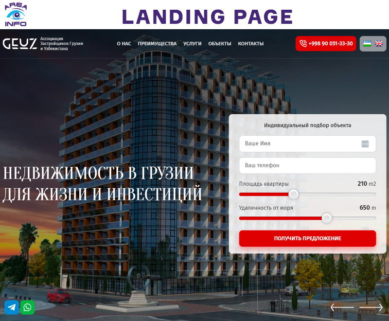 лендинг сайт, landing page под ключ, заказать landing page